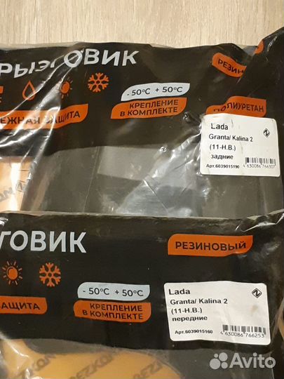 Брызговики резиновые для LADA Granta (11-Н. В.)