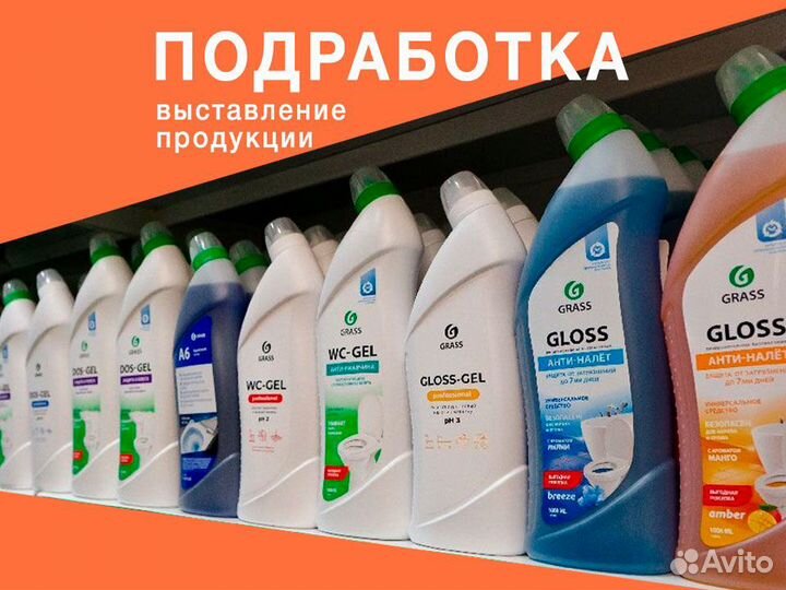 Мерчендайзер (подработка, свободный график)