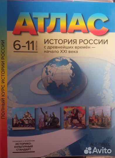 Атлас по истории России 6-11 класс