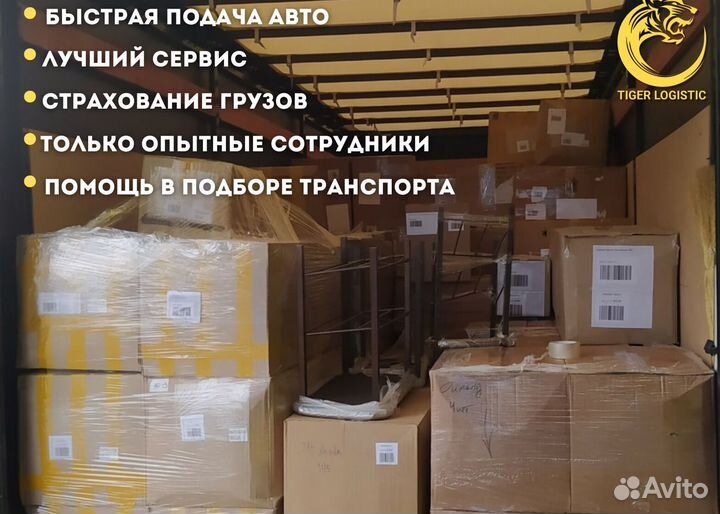 Грузоперевозки Межгород от 200 км