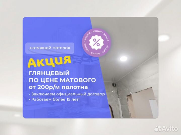 Натяжной потолок