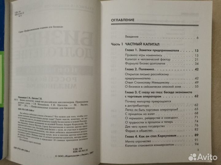 Меньшиков, Цаголов Бизнес-долголетие