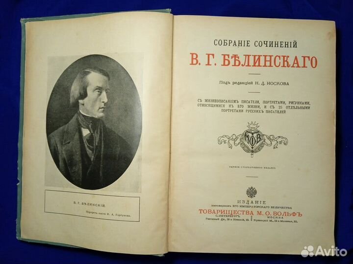 Белинский В.Г. Собрание сочинений. 1911г. RRR