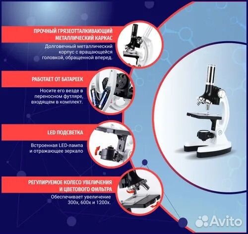 Микроскоп школьный набор для опытов
