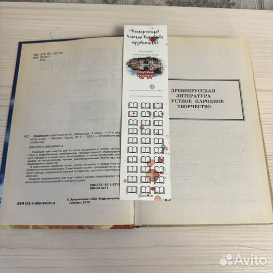 Хрестоматия по литературе 4 класс Эксмо 2018