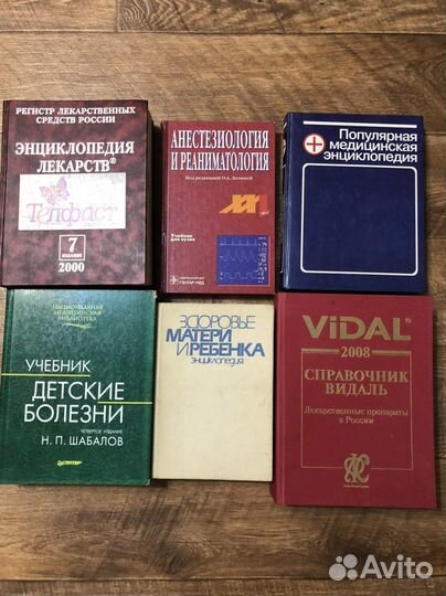 Медицинская литература