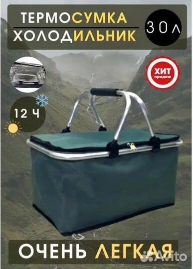 Термосумка