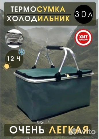 Термосумка