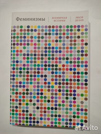 Феминизмы. всемирная история. Люси Делап