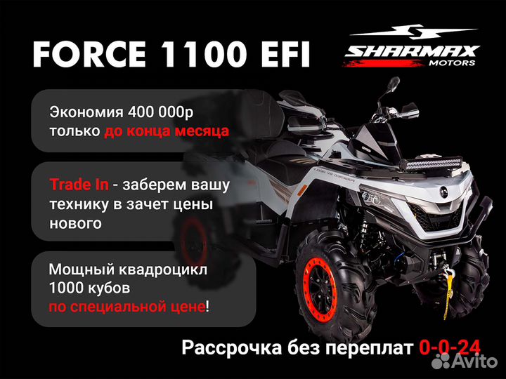 Квадроцикл Sharmax Force 1100 Orange (P)