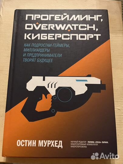 Книга Остин Мурхед Прогейминг
