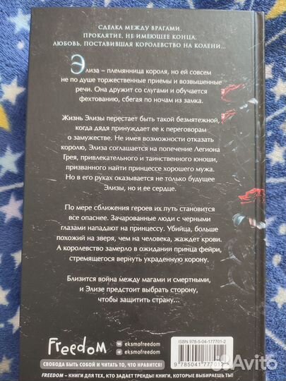 Наследница тьмы; Проклятие теней и шипов