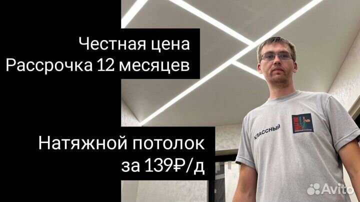 Натяжные потолки