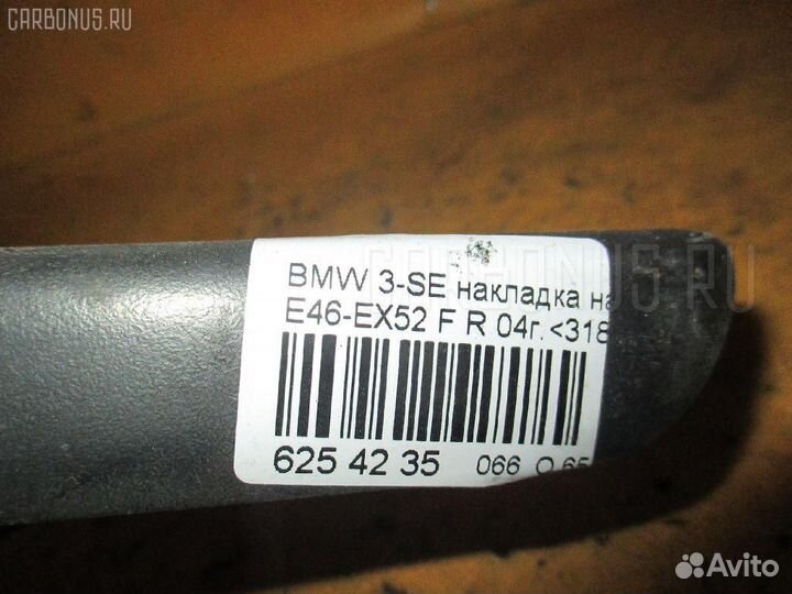 Накладка крыла Bmw 3-series E46-EX52 (Переднее Правое)