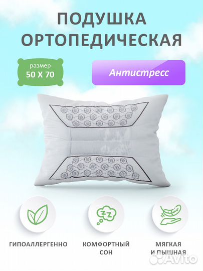 Подушка ортопедическая, 50х70, антистресс