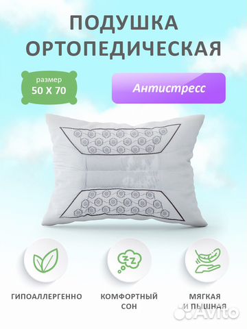 Подушка ортопедическая, 50х70, антистресс