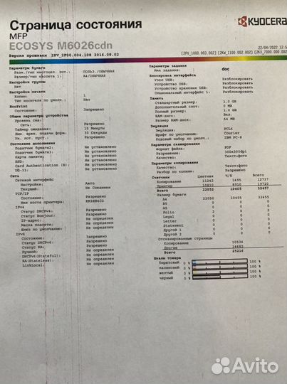 Мфу Kyocera 6026 cdn (цветной принтер/скан/копир)