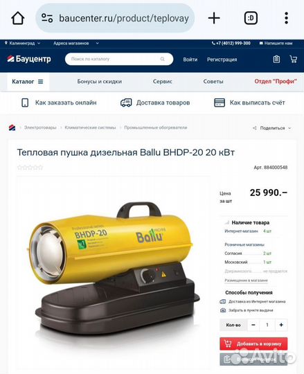 Тепловая пушка дизельная Ballu 20 кВт