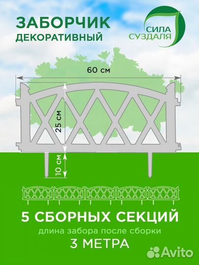 Садовый заборчик