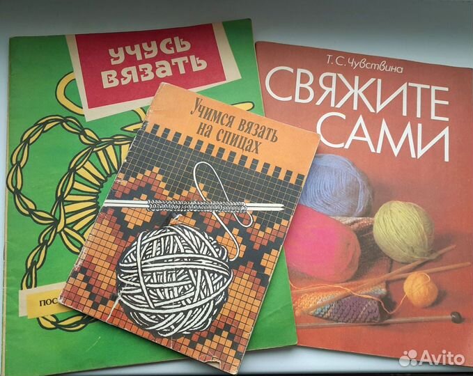 Книги по вязанию и шитью