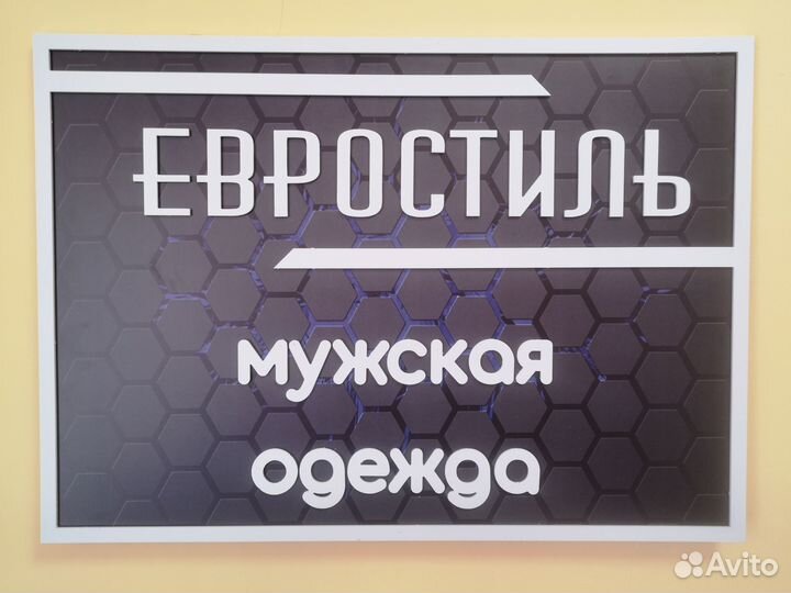 Таблички на дверь, стенды, уголки потребителя