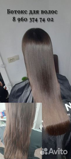 Кератиновое выпрямление Ботокс для волос
