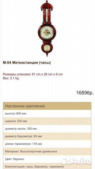 Метеостанция настенная