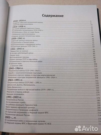 На страже границ отечества. 100 лет пограничной сл