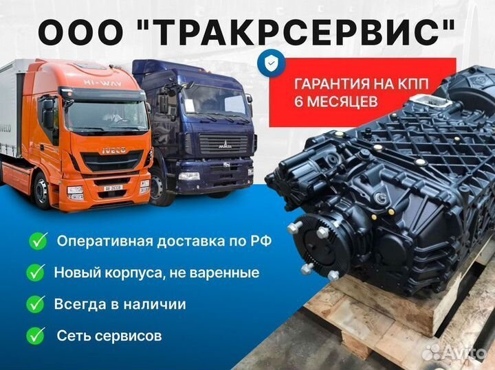 Кпп механическая zf16 s2530 to