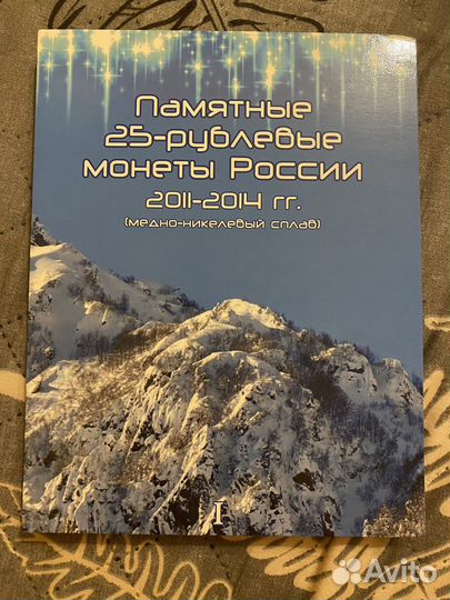 Альбом монет Сочи 2011-2014гг