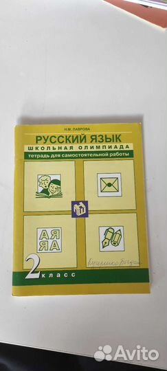 Тетрадь для самостоятельны работ 2 класс