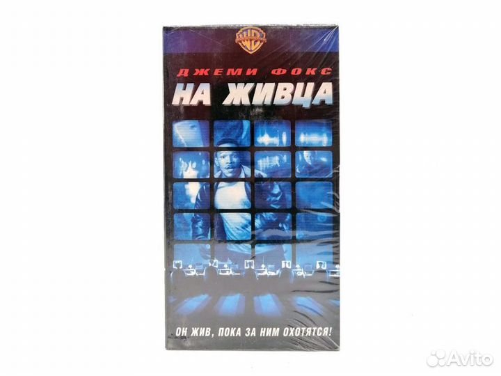 На живца (VHS)