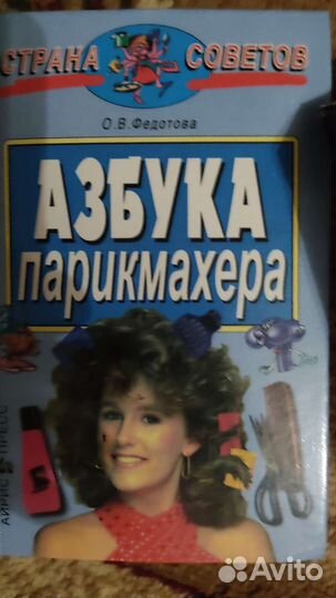 Азбука парикмахера