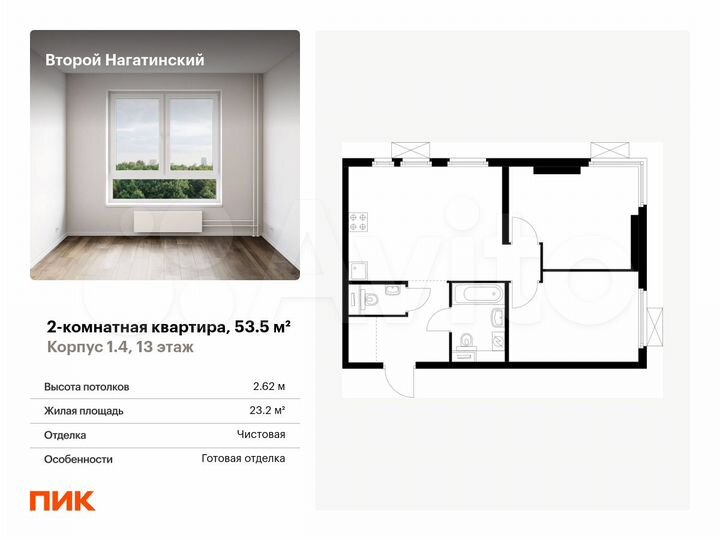 2-к. квартира, 53,5 м², 13/14 эт.