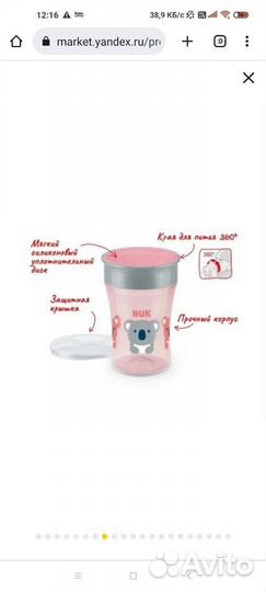 Поильник nuk