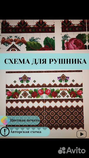 Схема для вышивания рушника крестом, канва