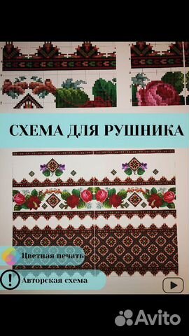 Схема для вышивания рушника крестом, канва