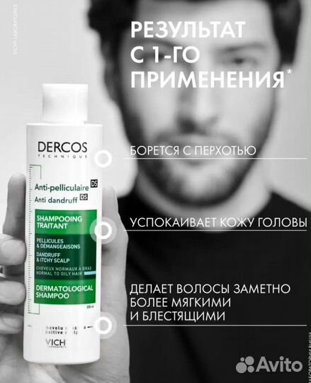 Vichy dercos шампунь