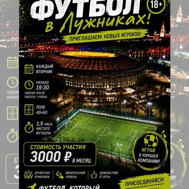 Играем в футбол по вторникам в Лужниках