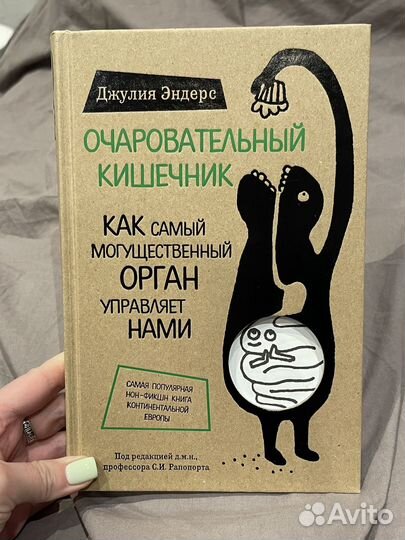 Очаровательный кишечник
