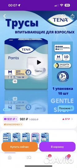 Подгузники для взрослых Tena m