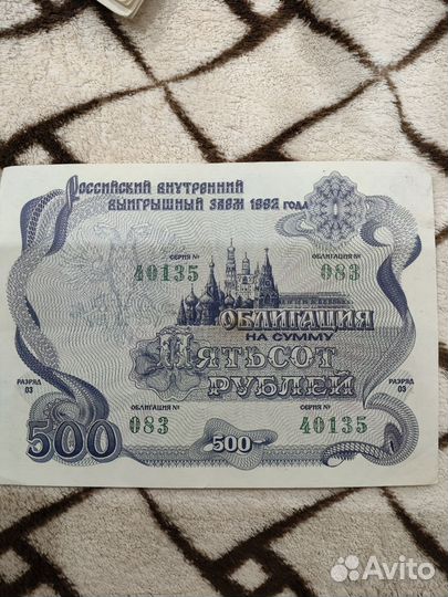 Облигации 1992 года,цена за все