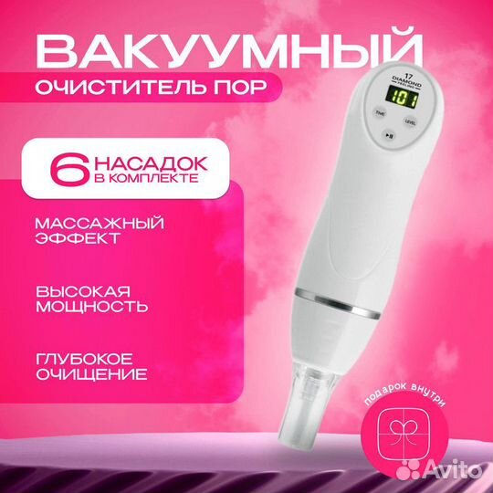 Вакуумный очиститель пор