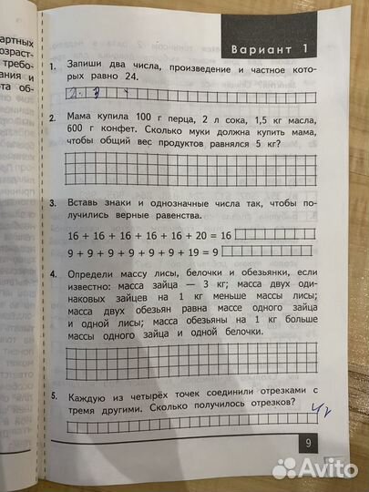 Олимпиады по математике 3 класс