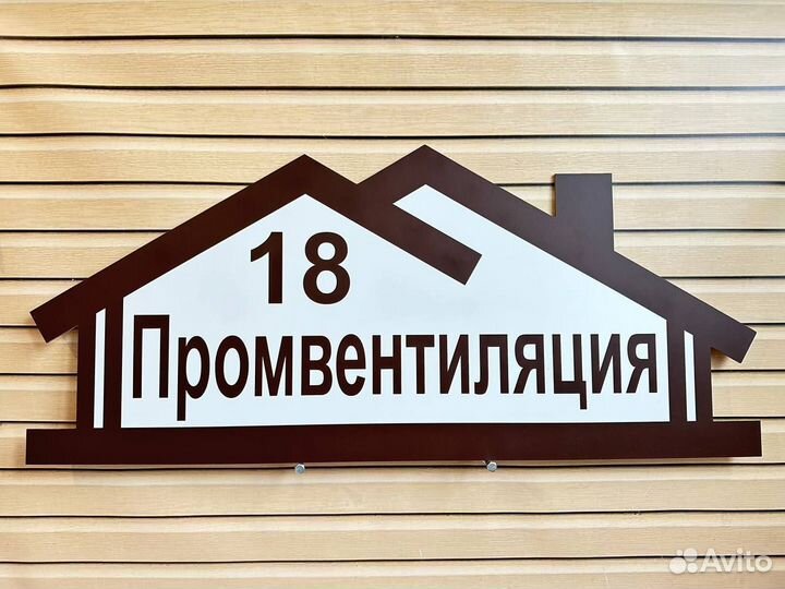 Табличка на дом