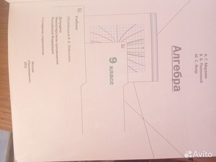 Учебник алгебра 9 класс