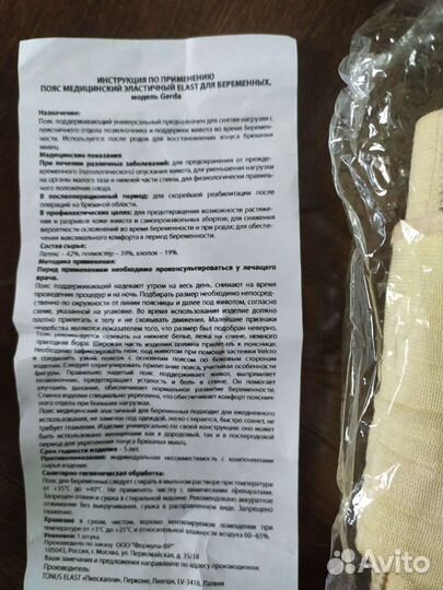 Пояс(бандаж) для беременных