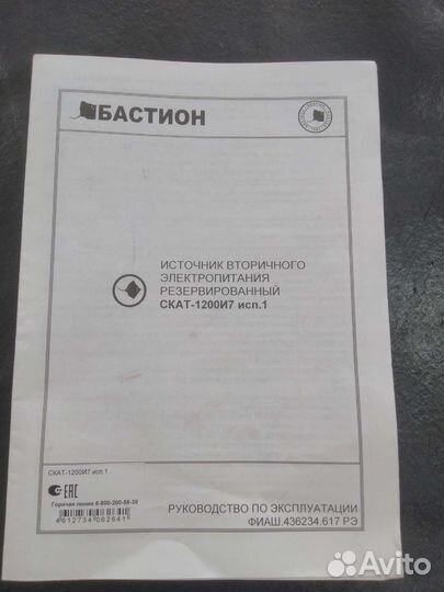 Источник вторичного электропитания резервированный