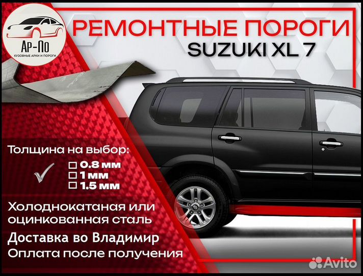 Ремонтные пороги на Suzuki XL7 1