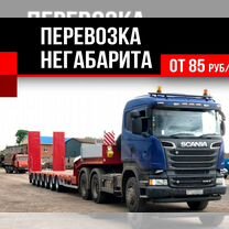Перевозка негабарита без посредников, Серпухов